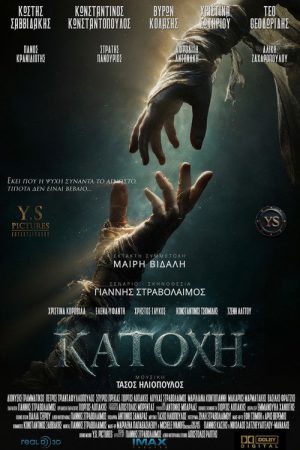 POSSESSION: The Darkness Within (2026) poster