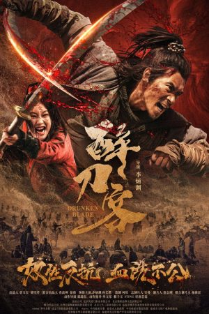Drunken Blade (2025) poster