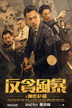 Crypto Storm (2024) poster