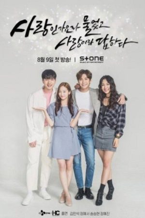 Perhaps Love? (2019) poster