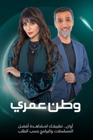 My homeland (2025) poster