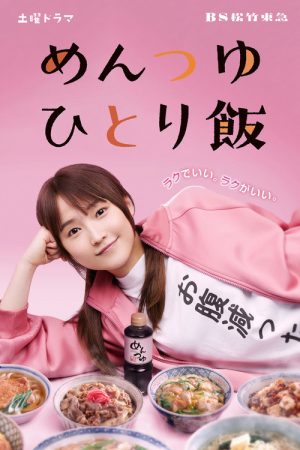 Mentsuyu Hitori Meshi (2023) poster