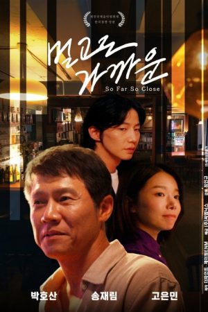 So Far So Close (2025) poster