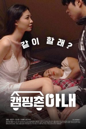 Camping Village Wife (2020) poster