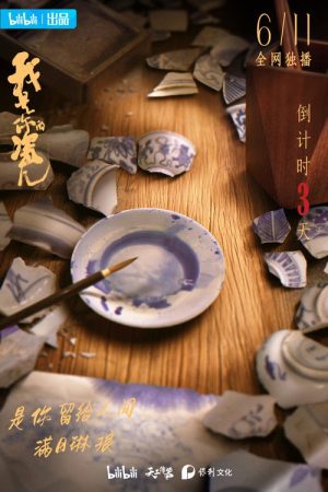 China of Chinese (2022) poster