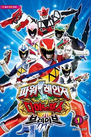 Power Rangers Dino Force Brave (2017) poster