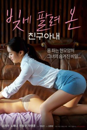 A Friend’s Wife Sold in Debt (2022) poster