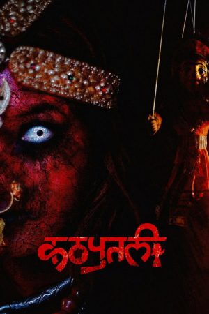 Kathaputali : The Puppet (2021) poster