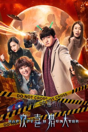 Happy Hunter (2020) poster