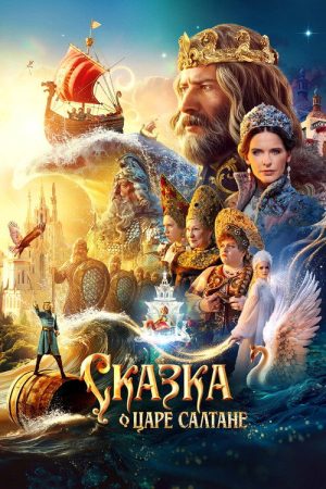 The Tale of Tsar Saltan (2026) — Cast, Story & Where to Watch | MovieLinkBD poster