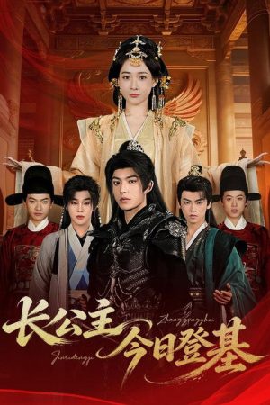 长公主今日登基 (2026) poster