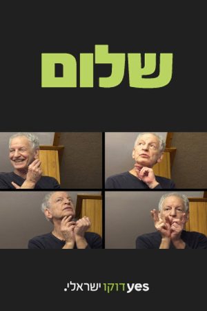 Shalom (2022) poster