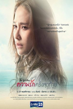The Writers Project: Last Love (2017) poster