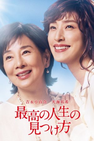 The Bucket List (2019) poster