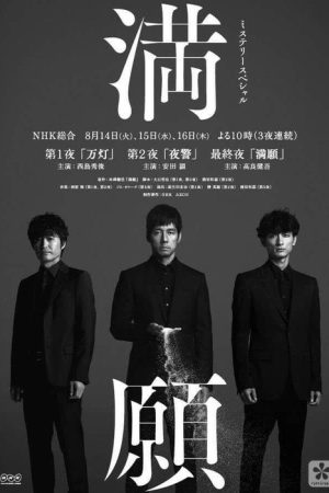 Mangan (2018) poster