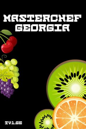 Masterchef Georgia (2019) poster