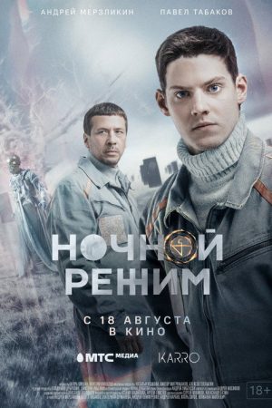 Night Mode (2022) poster