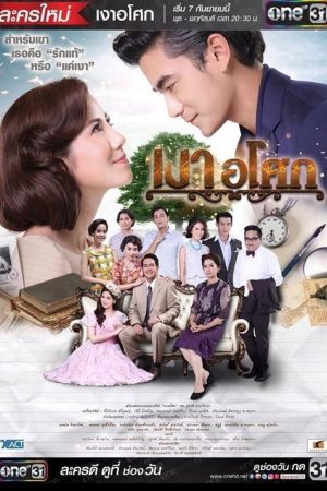 Asoke’s Shadow (2016) poster