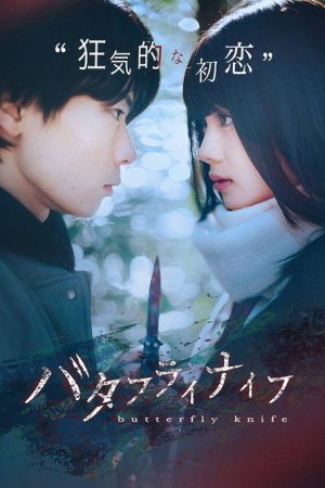 Butterfly Knife (2023) poster