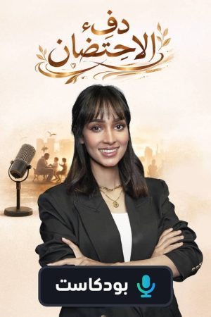 The Warmth of Embracing (2026) poster
