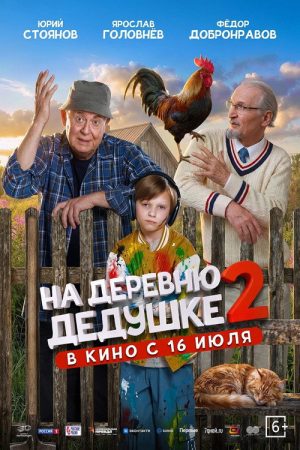 To Grandfather’s Village 2 (2026) poster