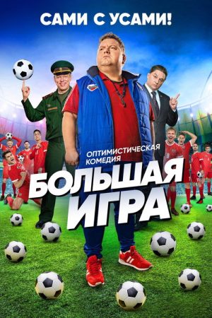 Big Game (2018) poster