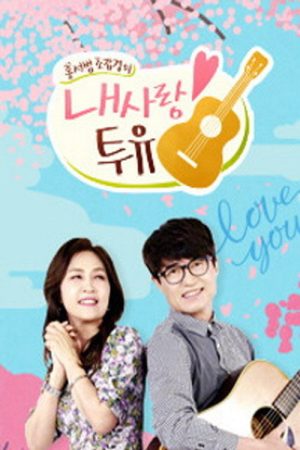 내 사랑 투유 (2020) poster