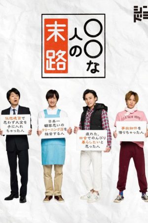 Unexpected Life (2018) poster