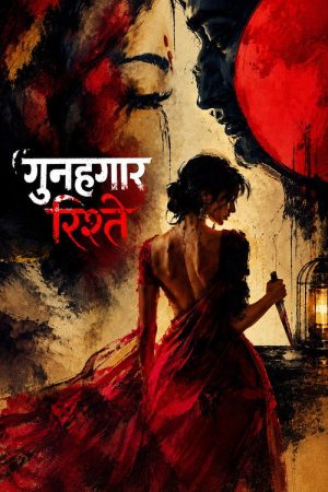 Gunehgar Rishtey (2026) poster