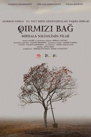 Red Garden (2016) poster