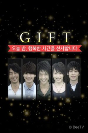 GIFT ~오늘 밤, 행복한 시간을 선사합니다~ (2019) poster