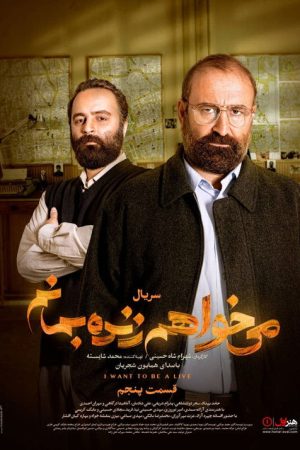 I Want To Be Alive (2021) poster