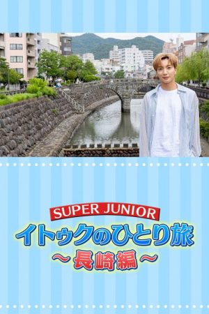 Leeteuk’s Solo Trip (2019) poster