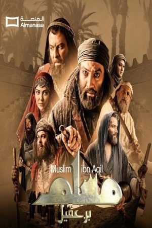 Muslim ibn Aqil (2026) poster