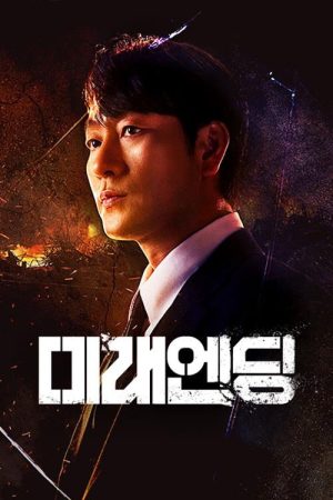 Future Ending (2023) poster