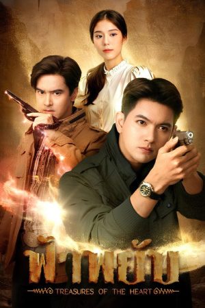 Treasures of the Heart (2025) poster