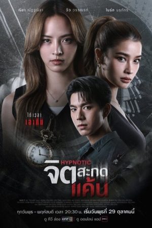 Hypnotic (2025) poster