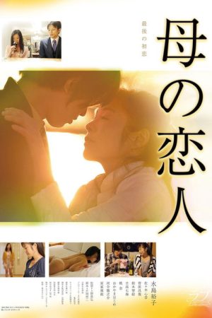 Lover of Mother (2016) poster