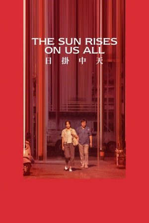 The Sun Rises on Us All (2025) poster