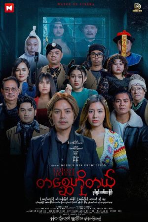 Ghost Hotel (2026) poster