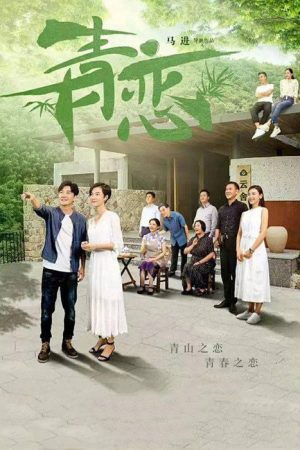 Green Love (2017) poster