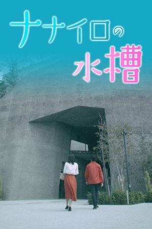 Nanairo no Suisou (2021) poster