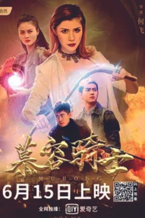 Murong Knight (2020) poster
