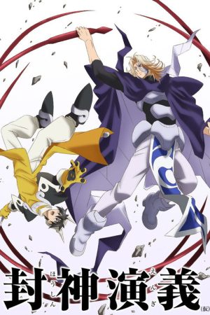 HAKYU HOSHIN ENGI (2018) poster
