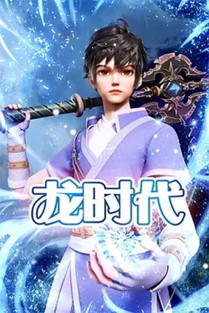 X Epoch of Dragon (2023) poster