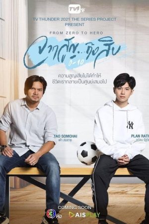 From Zero to Hero (2021) poster