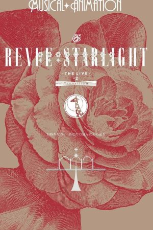 Revue Starlight ―The LIVE― #2 Transition (2019) poster
