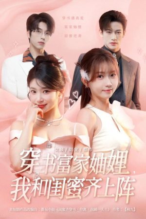 Book-Traveling Rich Sisters-in-Law (2025) poster