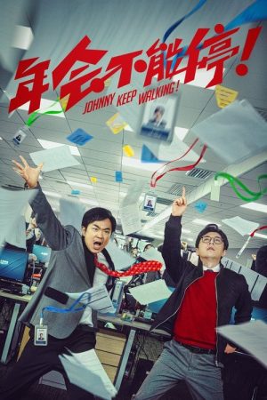 Johnny Keep Walking! (2023) poster