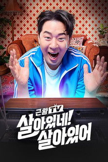 Still Alive, Better Than Ever! (2023) poster
